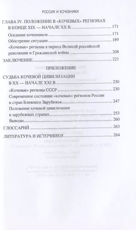Фотография книги "Федор Синицын: Россия и кочевники. От древности до революции"