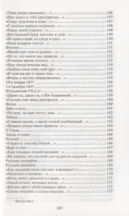 Фотография книги "Федор Тютчев: Умом Россию не понять…"