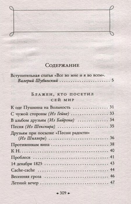 Фотография книги "Федор Тютчев: Зима недаром злится... Стихотворения"