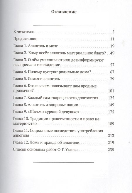 Фотография книги "Федор Углов: Правда и ложь о разрешённых наркотиках"