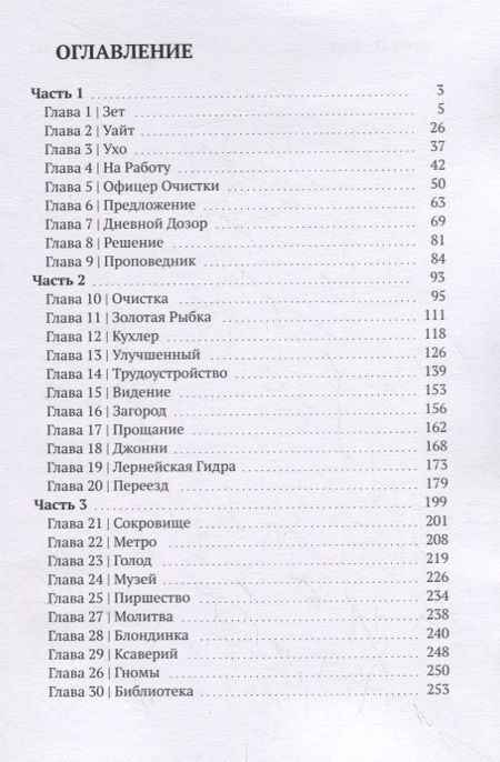 Фотография книги "Федор Венцкевич: Купи или умри"