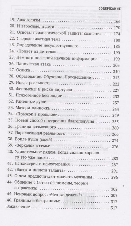 Фотография книги "Федоров: Доктор, я тебя ненавижу! Записки психотерапевта"