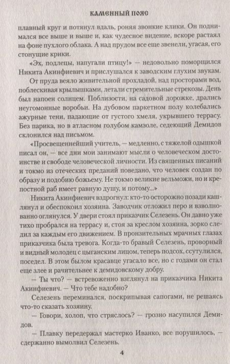 Фотография книги "Федоров: Каменный Пояс. Книга 3. Хозяин каменных гор. В 2-х томах"