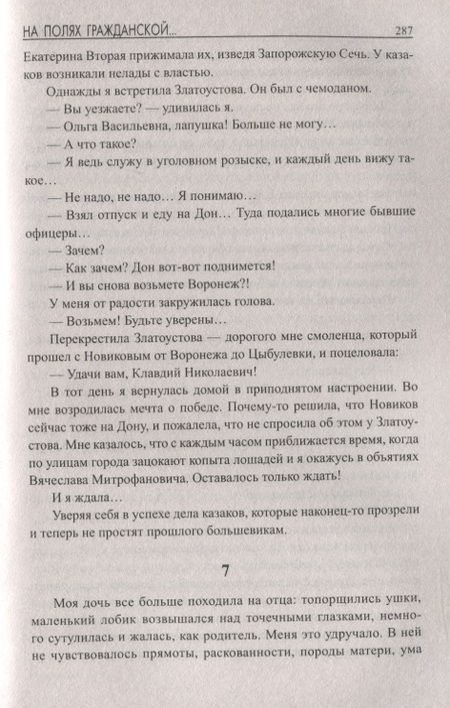 Фотография книги "Федоров: На полях Гражданской"