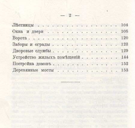 Фотография книги "Федоров: Плотничное ремесло"