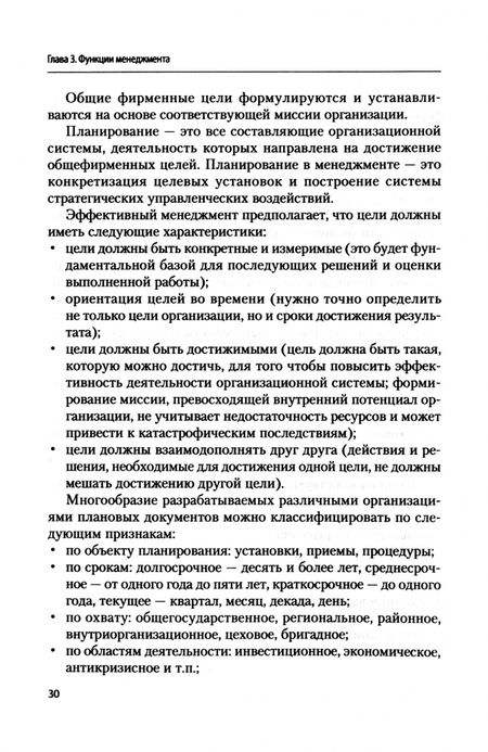 Фотография книги "Федоров, Саньков: Менеджмент. Теория и практика. Учебное пособие"