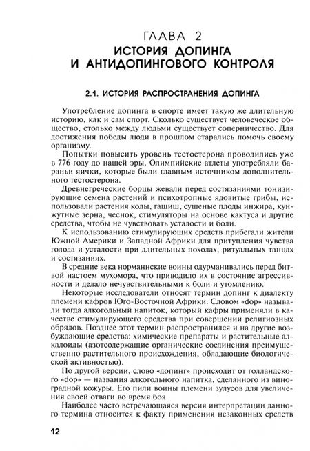 Фотография книги "Федорова, Антропова, Шляхтина: Основы антидопингового обеспечения спорта"