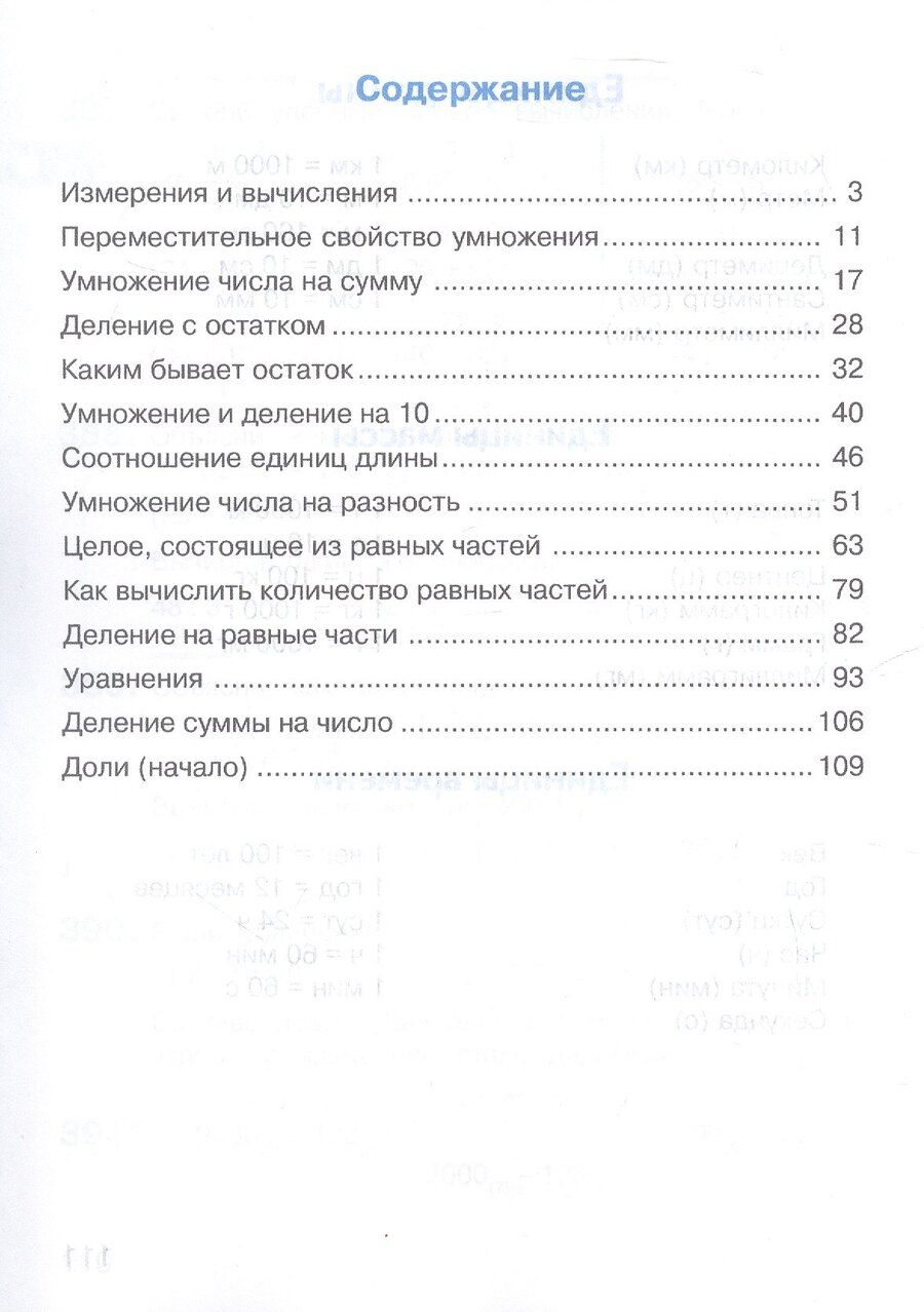Обложка книги "Федорович, Васильевич, Глебовна: Математика. 3 класс. Учебник. В двух частях. Часть 1"