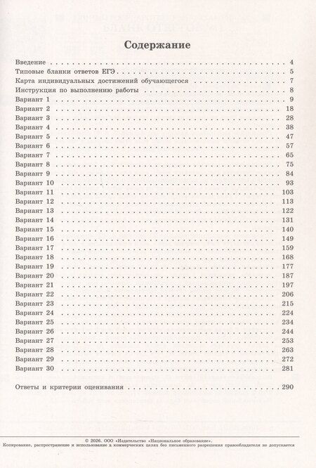 Фотография книги "Федоровна, Николаевна, Анатольевич: ЕГЭ 2026. История. Типовые экзаменационные варианты. 30 вариантов"