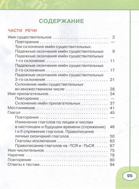Фотография книги "Федоровна, Владимировна: Русский язык: 4 класс: рабочая тетрадь: в 2 частях. Часть 2"