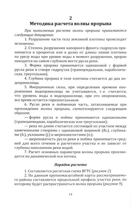 Фотография книги "Федорян: Прогнозирование обстановки при чрезвычайной ситуации на водохранилище. Практикум"