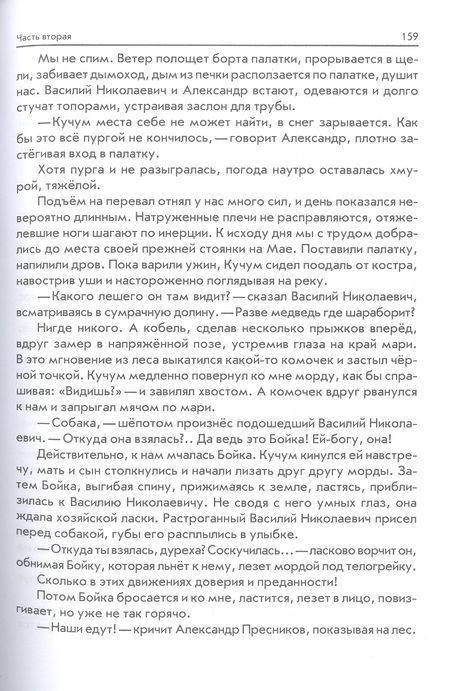 Фотография книги "Федосеев: Тропою испытаний"