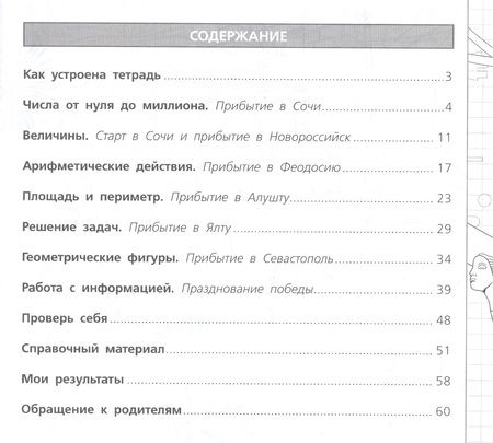 Фотография книги "Федоскина: Тетрадь летних заданий. Математика. 4 класс: учебное пособие для общеобразовательных организаций"