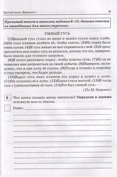 Фотография книги "Федотенко, Коннова, Кравцова: ВПР. Русский язык, математика, окружающий мир. 4-й класс. 15 тренировочных вариантов. ФГОС"