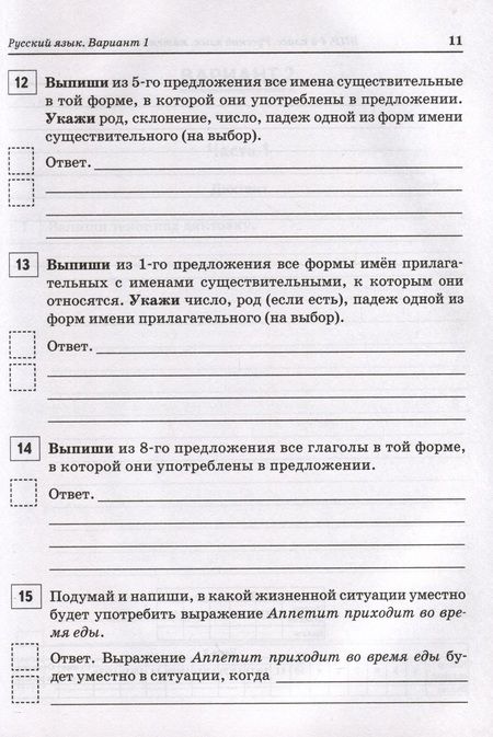 Фотография книги "Федотенко, Коннова, Кравцова: ВПР. Русский язык, математика, окружающий мир. 4-й класс. 15 тренировочных вариантов. ФГОС"
