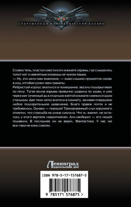 Фотография книги "Федотов: Матвей. Внештатный канцелярист"