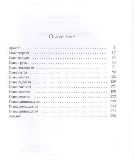 Фотография книги "Федотов, Плещеева: Однажды в Париже"