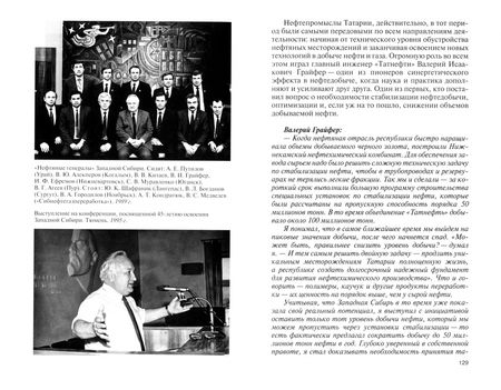 Фотография книги "Федотова, Нерослов: Валерий Грайфер. Герой нефтяного труда"
