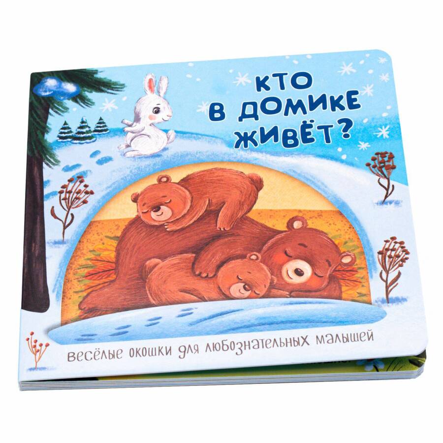 Обложка книги "Федулова: Кто в домике живёт?"