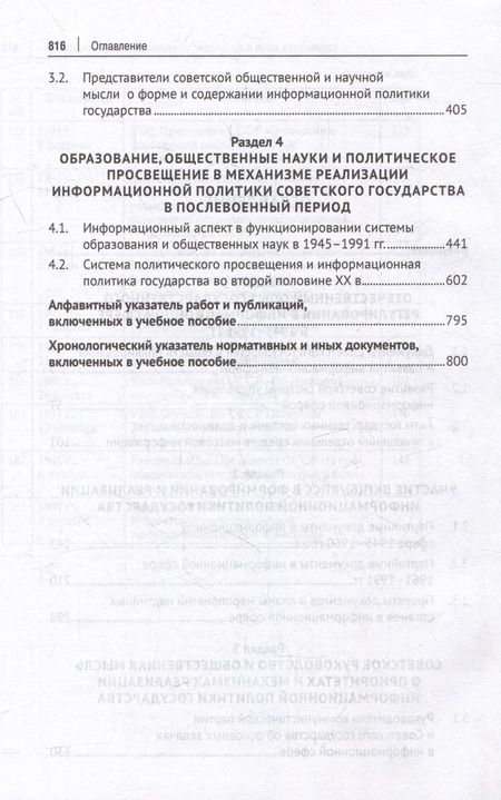 Фотография книги "Федякин, Селезнев, Федякин: Информационная политика государства. Советский опыт и уроки для современной России. Хрестоматия. Ч.2"