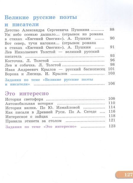 Фотография книги "Федянина, Игнатьева, Лямичева: Чтение. 3 класс. Учебник. Адаптированные программы. В 2-х частях. ФГОС ОВЗ"