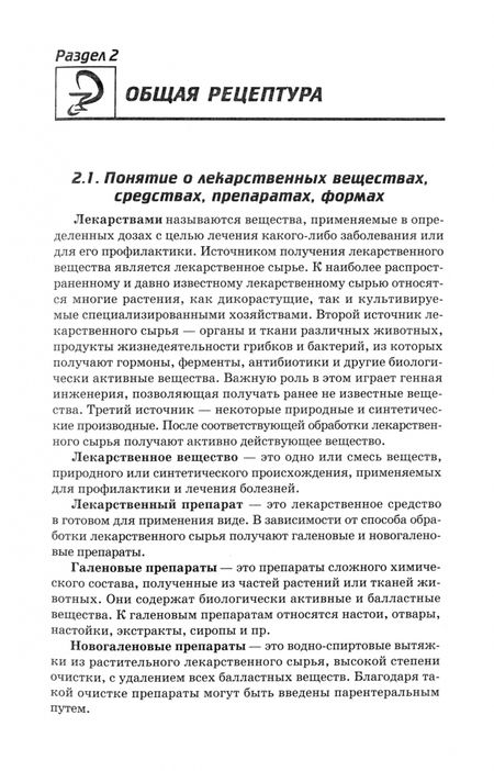 Фотография книги "Федюкович, Рубан: Фармакология. Учебник для медицинских училищ и колледжей"