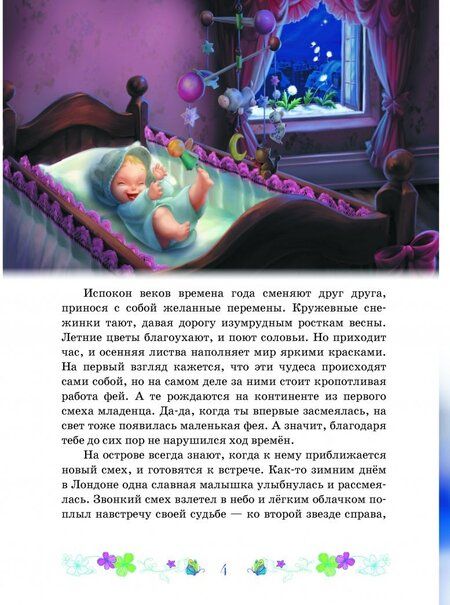 Фотография книги "Феи. Волшебство дружбы. Disney"