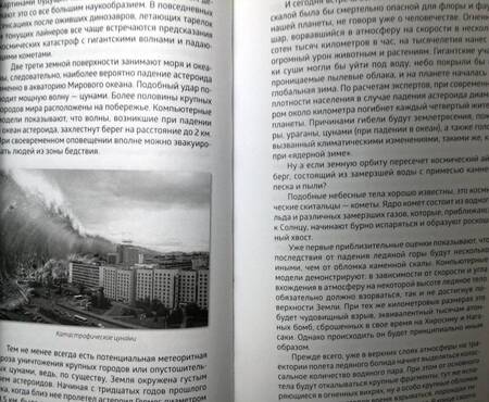 Фотография книги "Фейгин: Планета бурь"
