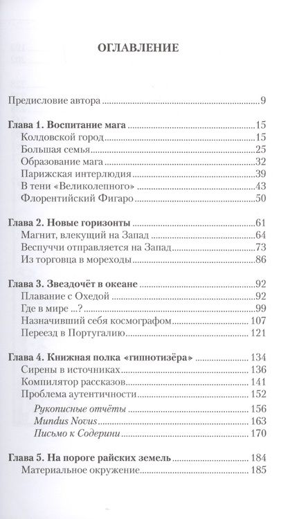 Фотография книги "Феликс Арместо: Америго. Человек который дал свое имя Америке"