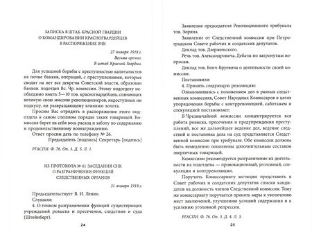 Фотография книги "Феликс Дзержинский: Государственная безопасность"
