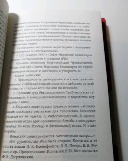 Фотография книги "Феликс Дзержинский: Государственная безопасность"