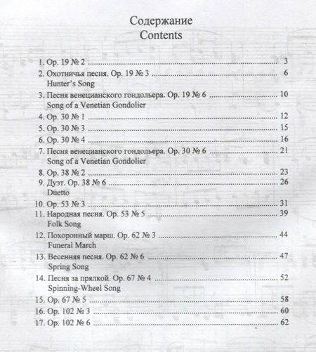 Фотография книги "Феликс Мендельсон: Избранные песни без слов."