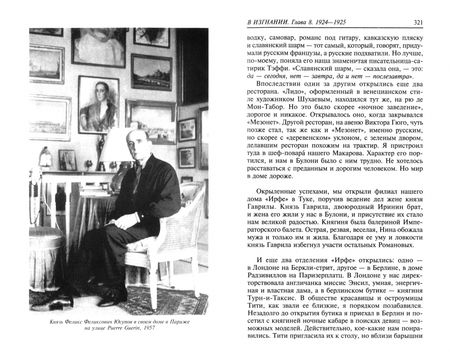Фотография книги "Феликс Юсупов: Мемуары"