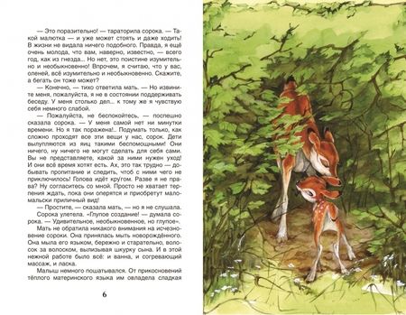Фотография книги "Феликс Зальтен: Бемби"