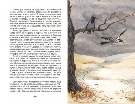Фотография книги "Феликс Зальтен: Бемби"