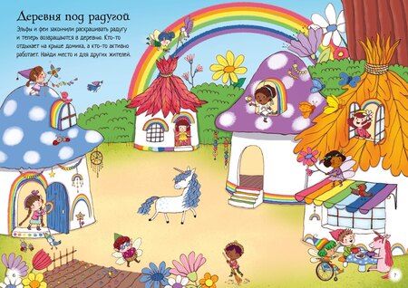 Фотография книги "Фелисити Брукс: Королевство фей"