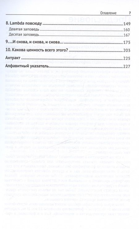 Фотография книги "Феллейзен, Фридман: The Little Schemer. Чудесное функциональное программирование"