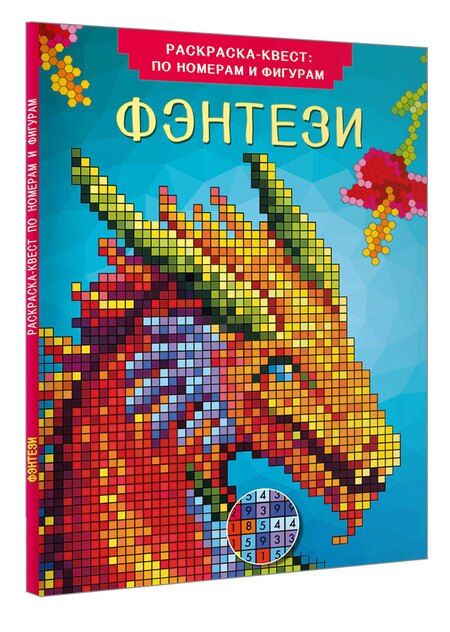 Фотография книги "Фэнтези"