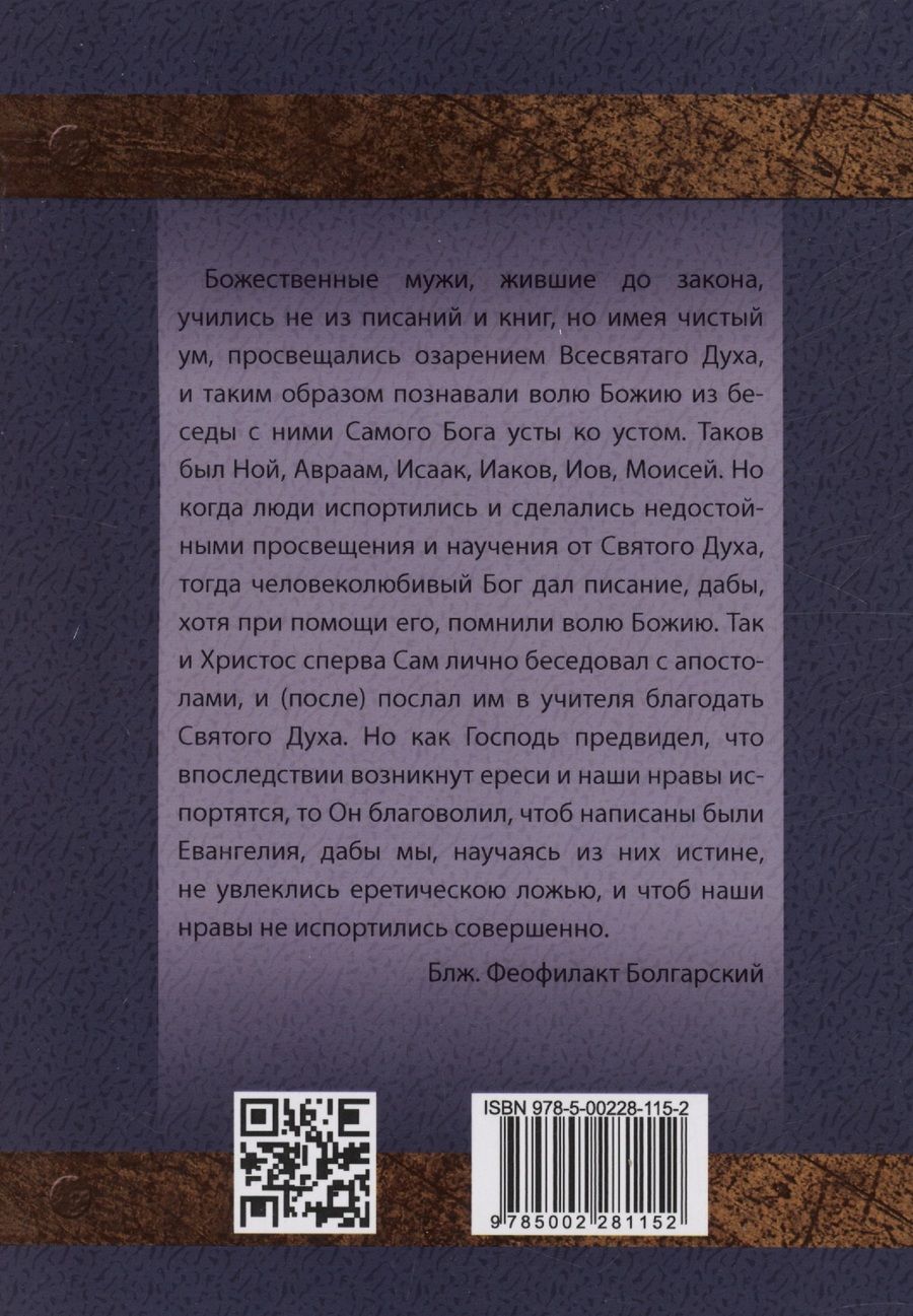 Обложка книги "Феофилакт: Толкование на Евангелие от Матфея"