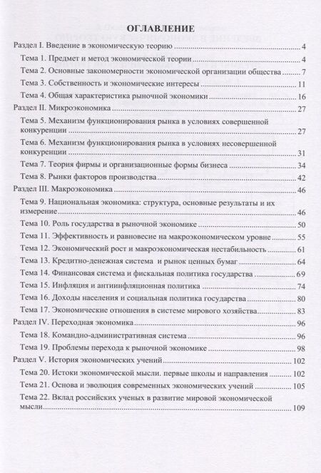 Фотография книги "Феофилактова, Русинова: Экономика в структурно-логических схемах. Учебное пособие"