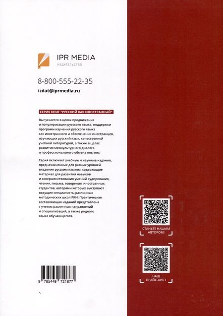 Фотография книги "Феоклистова, Федотова: Стартап. А1. Учебный комплекс по русскому языку как иностранному. Рабочая тетрадь"