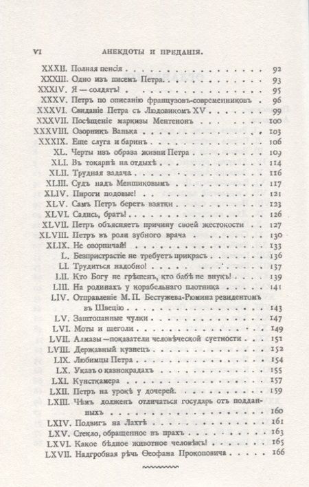 Фотография книги "Феоктистов: Анекдоты и предания о Петре"