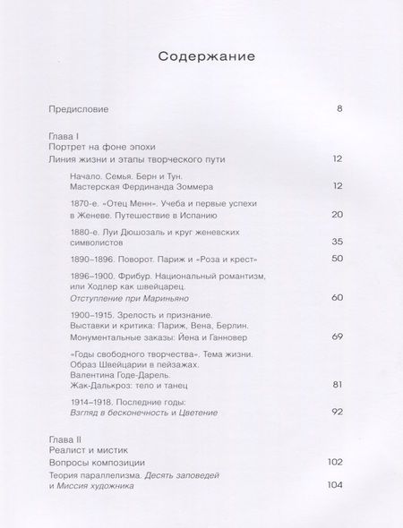 Фотография книги "Фердинанд Ходлер. Взгляд из России"