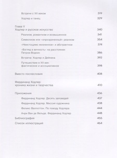 Фотография книги "Фердинанд Ходлер. Взгляд из России"