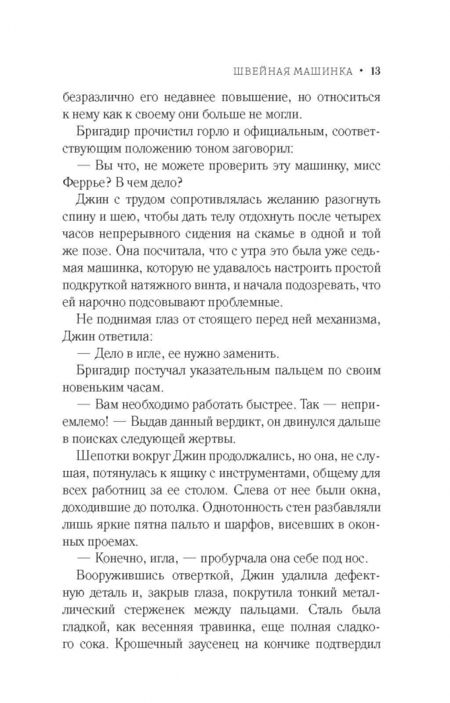 Фотография книги "Ферги: Швейная машинка"