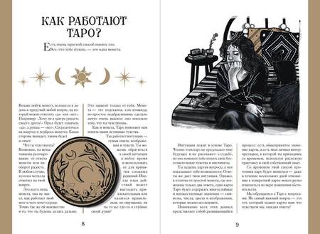 Фотография книги "Фергюсон: Таро. Мудрость карт как ключ к самопознанию"