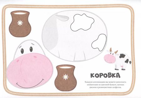 Фотография книги "Ферма. Первые аппликации"