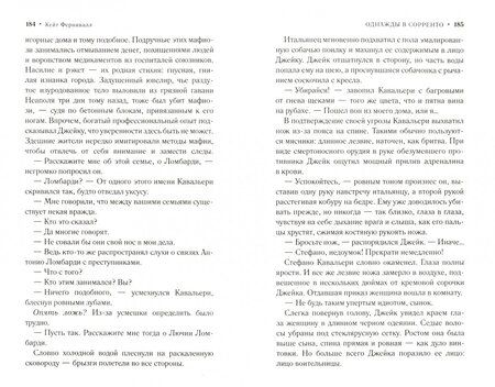 Фотография книги "Фернивалл: Однажды в Сорренто"