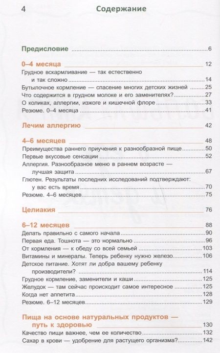 Фотография книги "Фернхольм, Ламм: Большая книга о еде и детях"