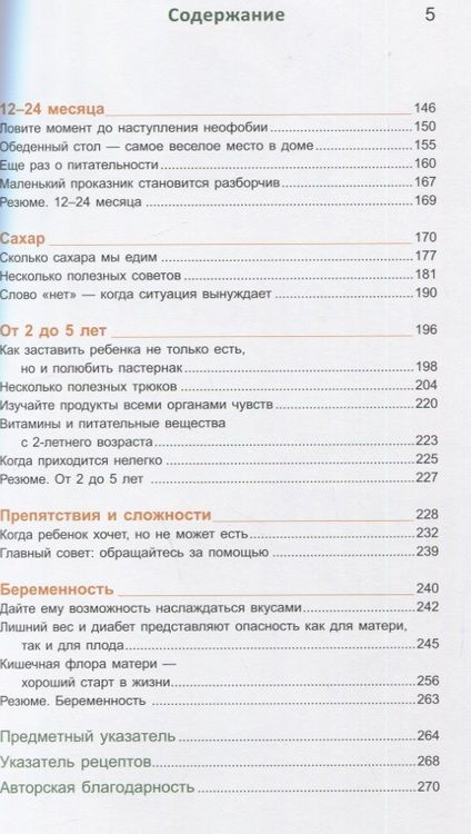 Фотография книги "Фернхольм, Ламм: Большая книга о еде и детях"